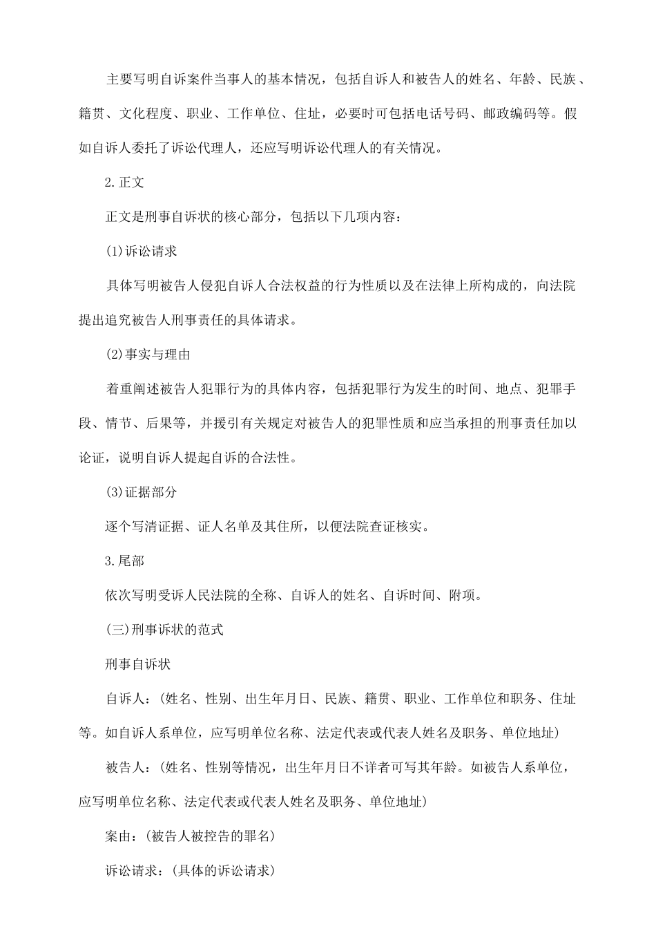 刑事诉讼状的格式和范本_第3页