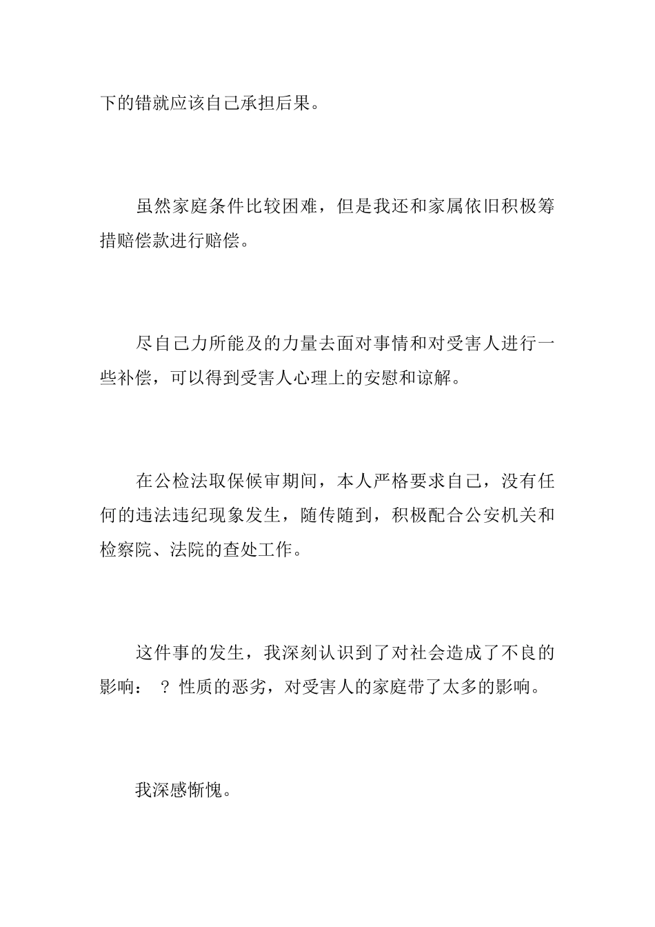 刑事犯罪悔过书_第3页