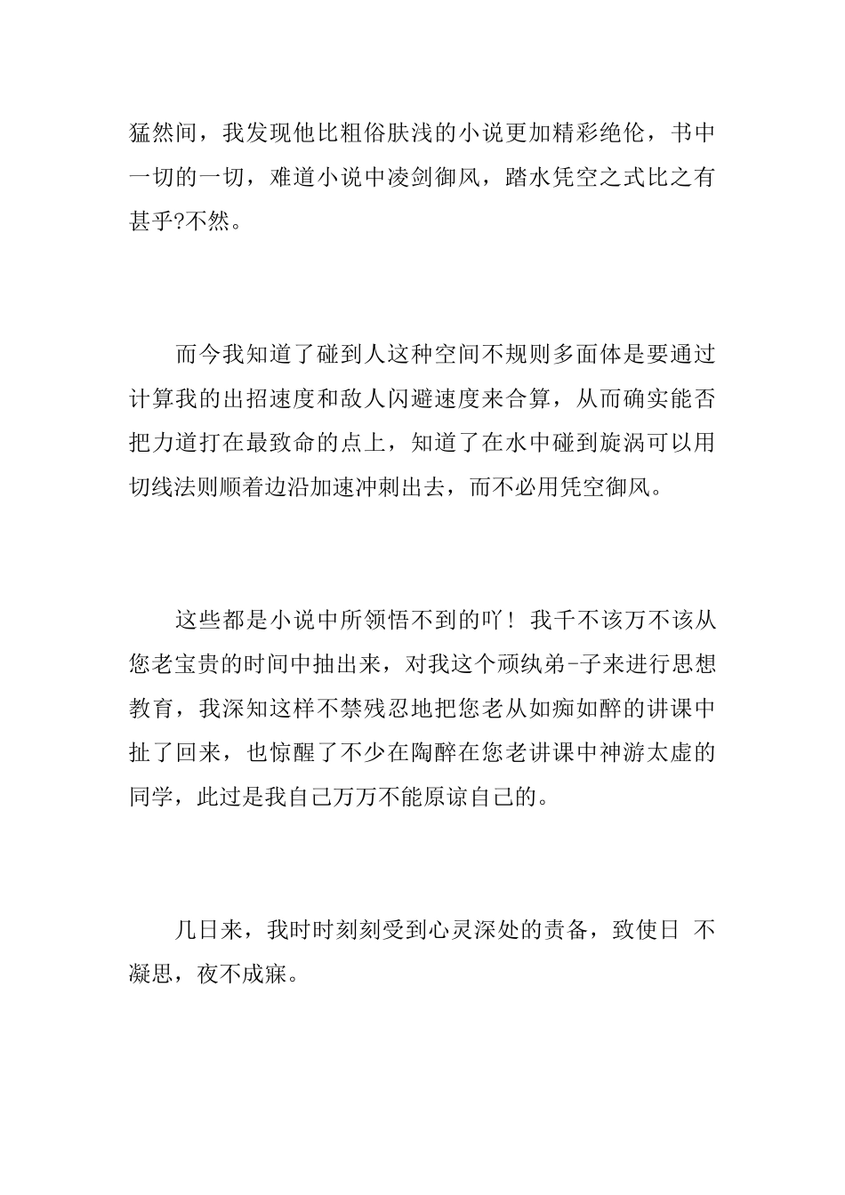 刑事犯罪悔过书范本_第2页