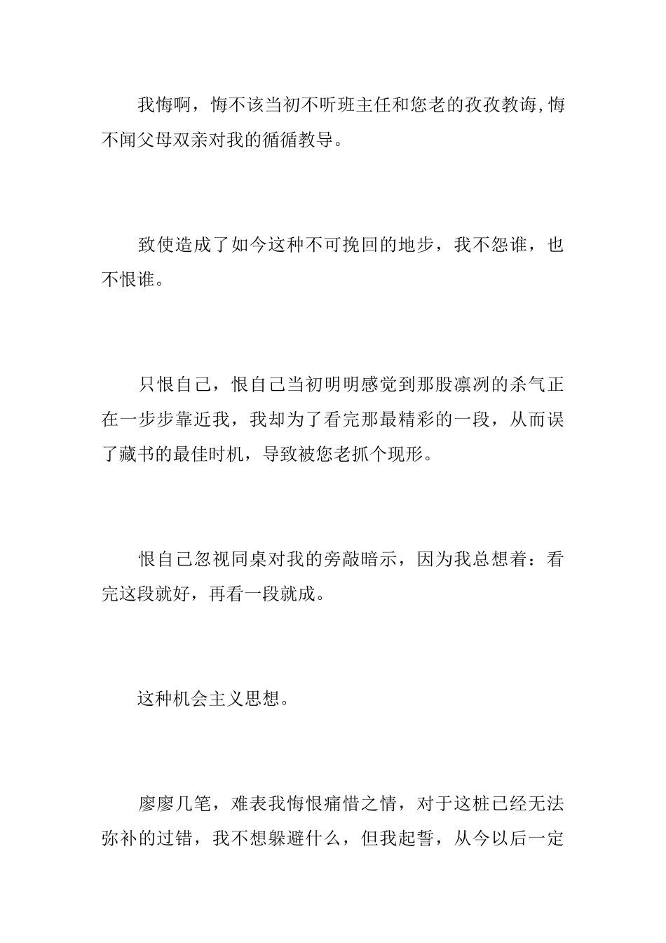刑事犯罪悔过书范本_第3页