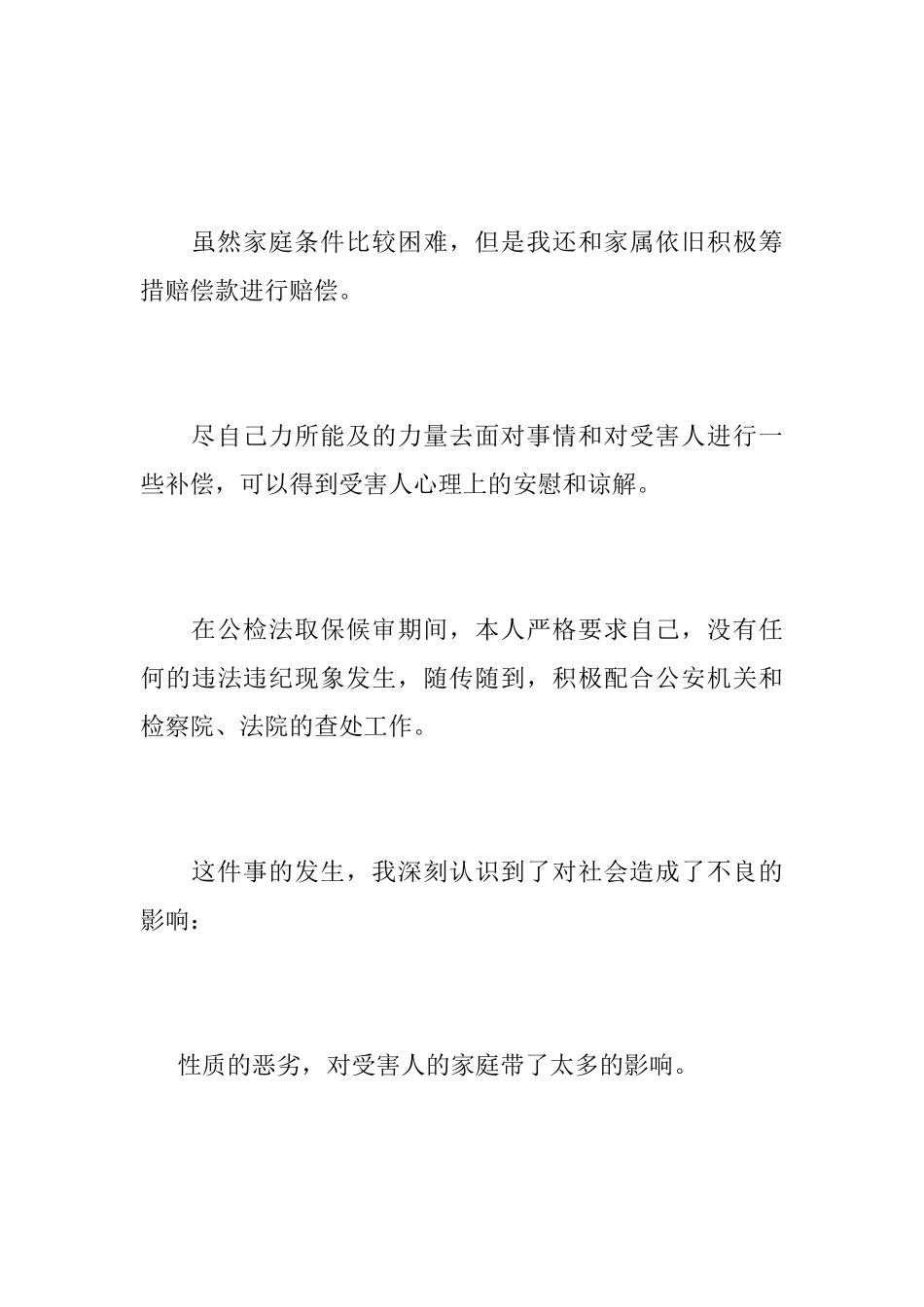 刑事犯罪悔过书范文0_第3页