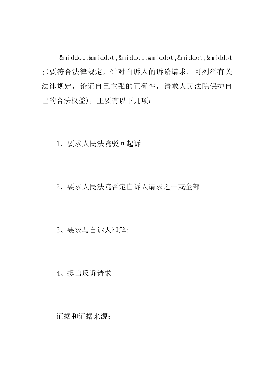 刑事答辩状范文模板_第2页