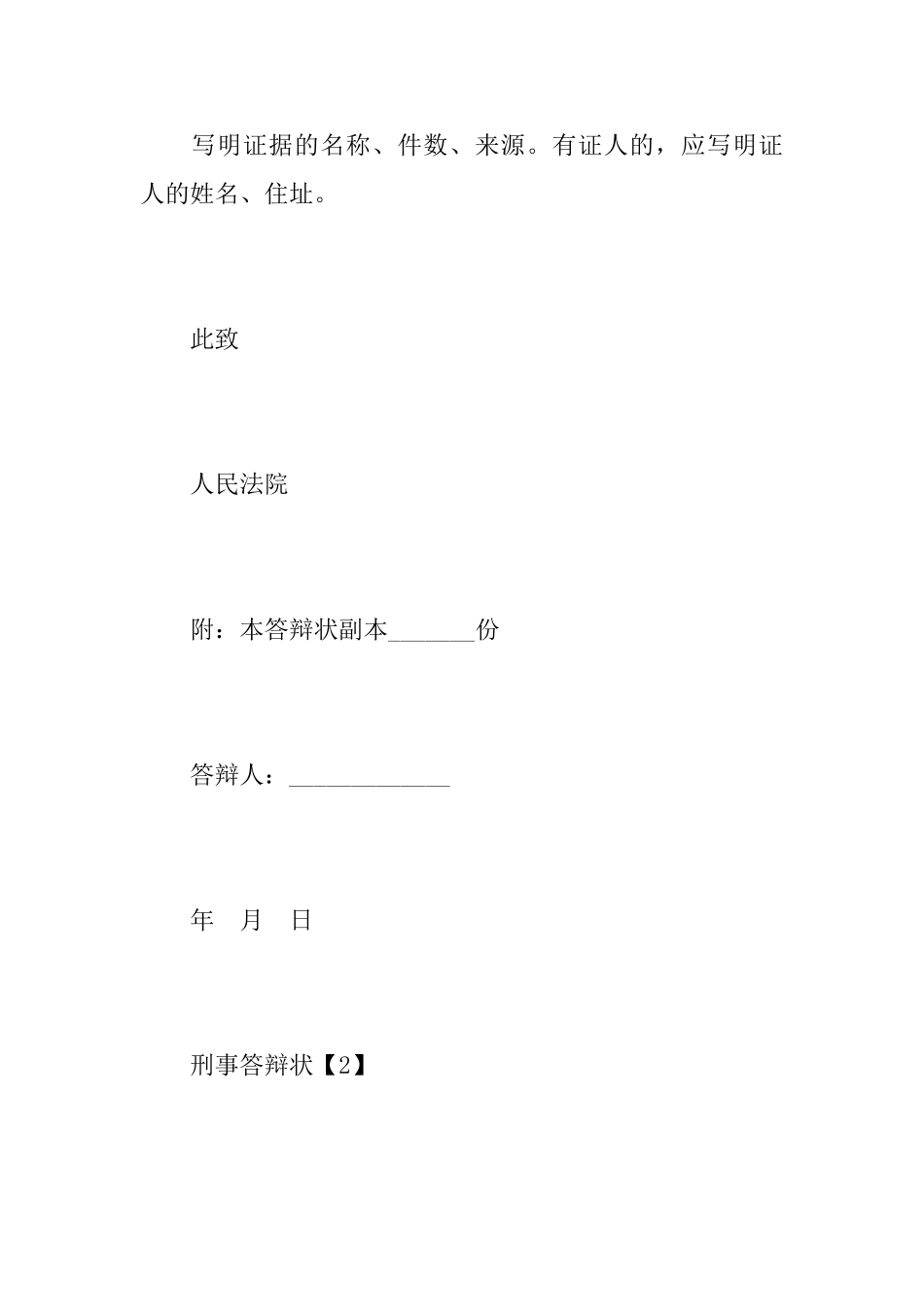 刑事答辩状范文模板_第3页