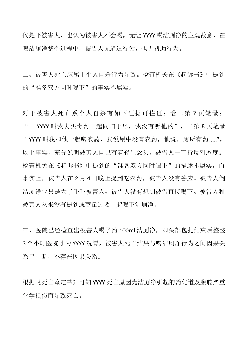 刑事辩护词故意杀人_第2页