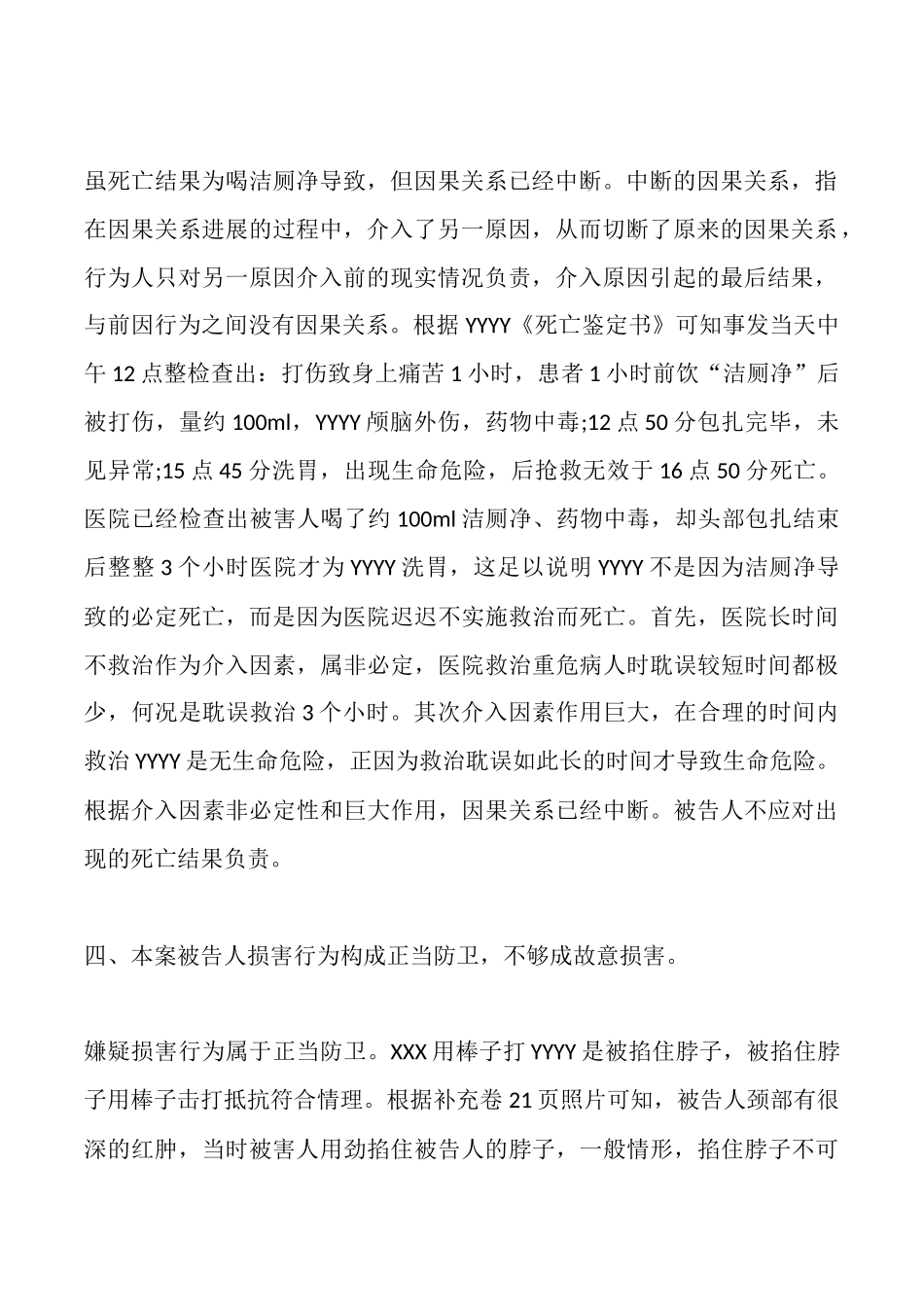 刑事辩护词故意杀人_第3页