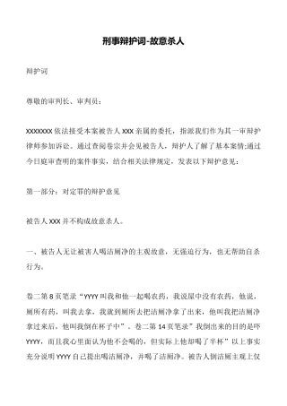 刑事辩护词故意杀人