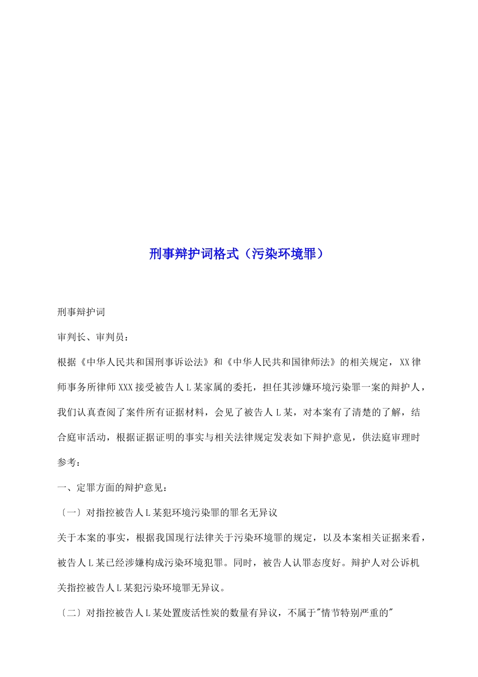 刑事辩护词格式_第2页