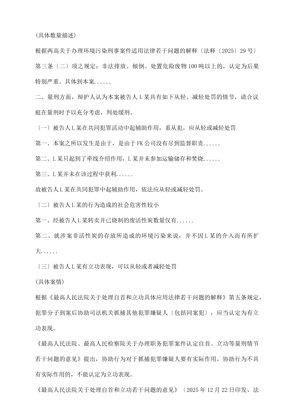 刑事辩护词格式_第3页