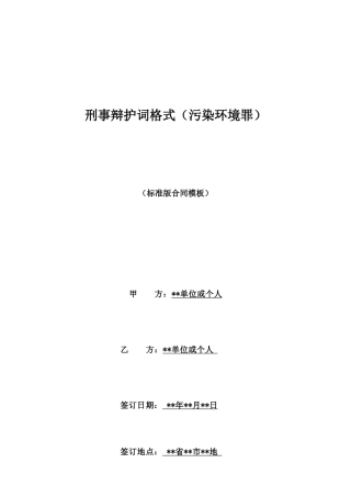 刑事辩护词格式