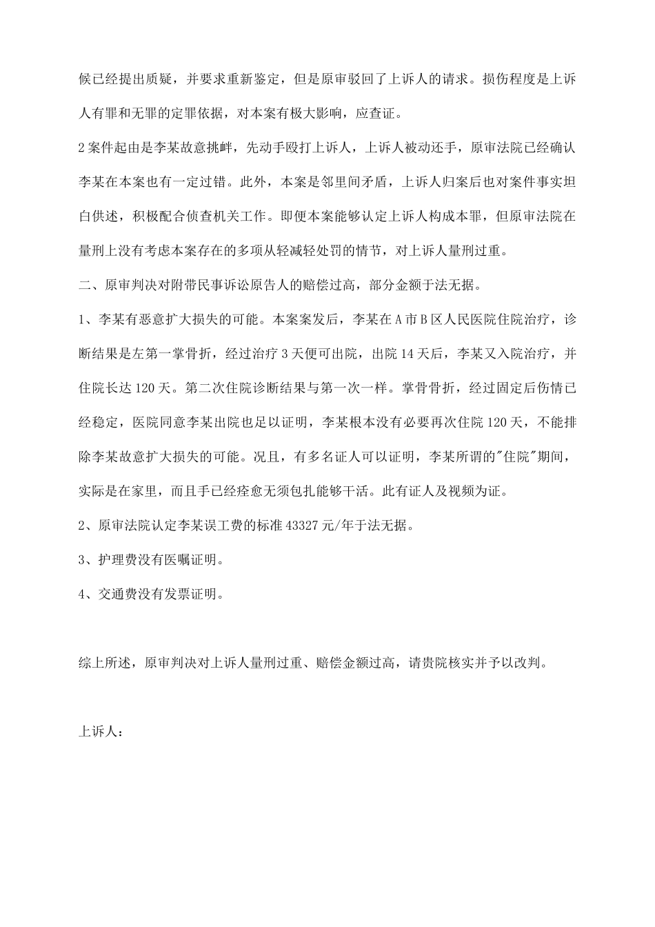 刑事附带民事上诉状_第3页