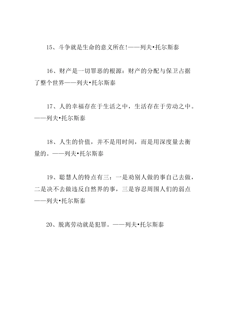 列夫托尔斯泰名言警句_第3页