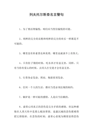 列夫托尔斯泰名言警句