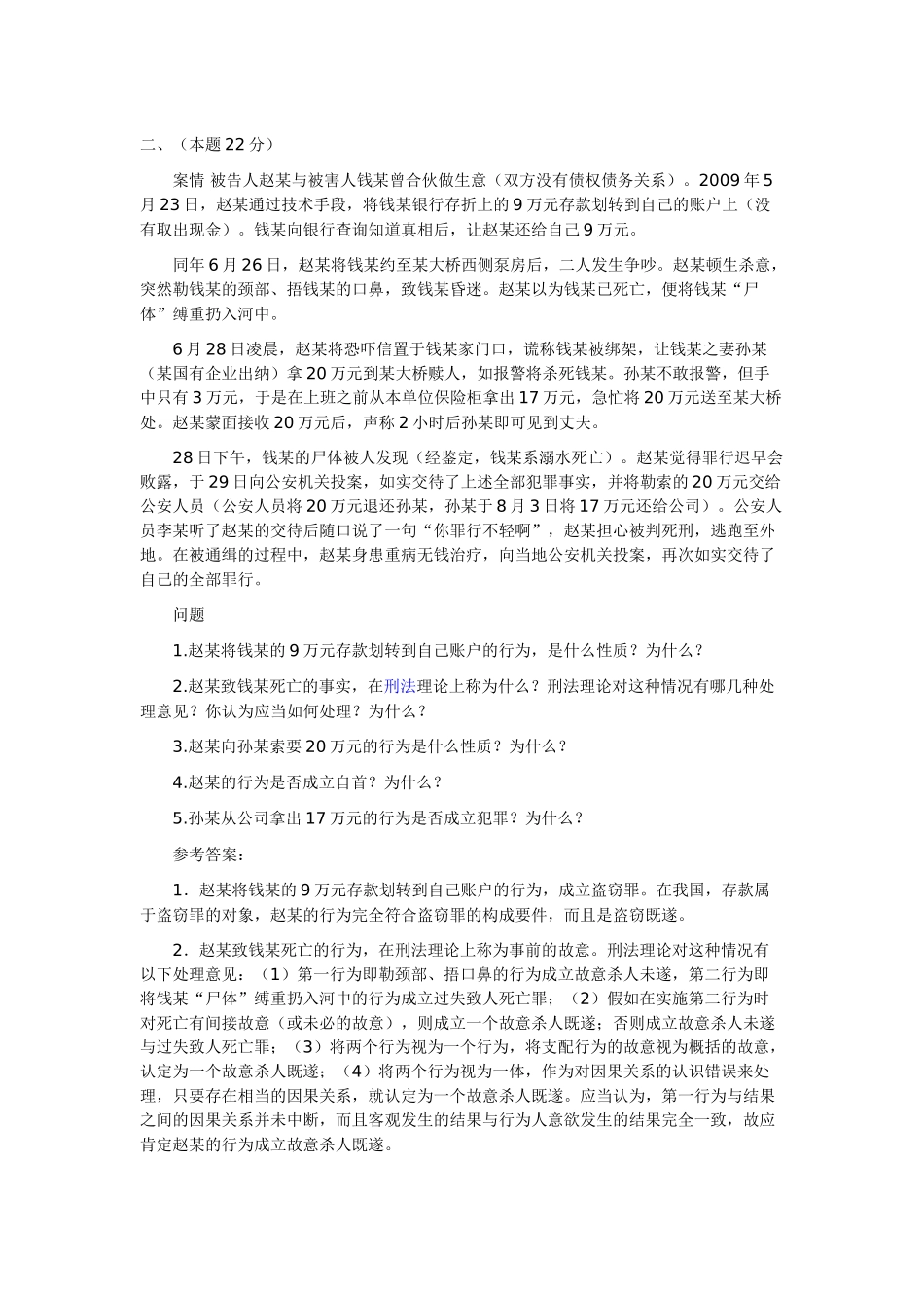 刑法案例分析_第1页