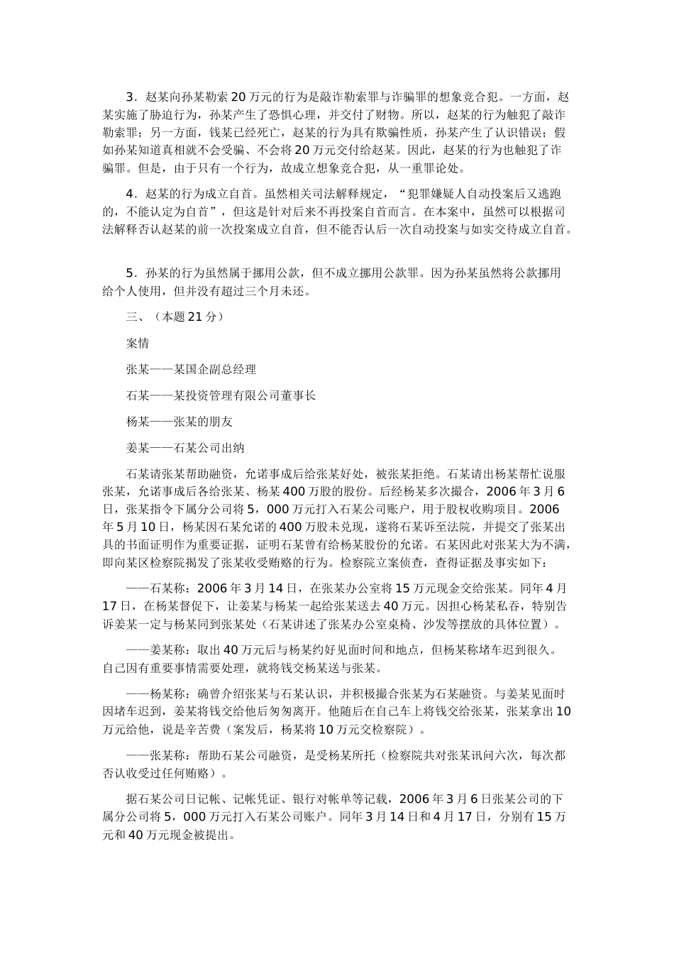 刑法案例分析_第2页