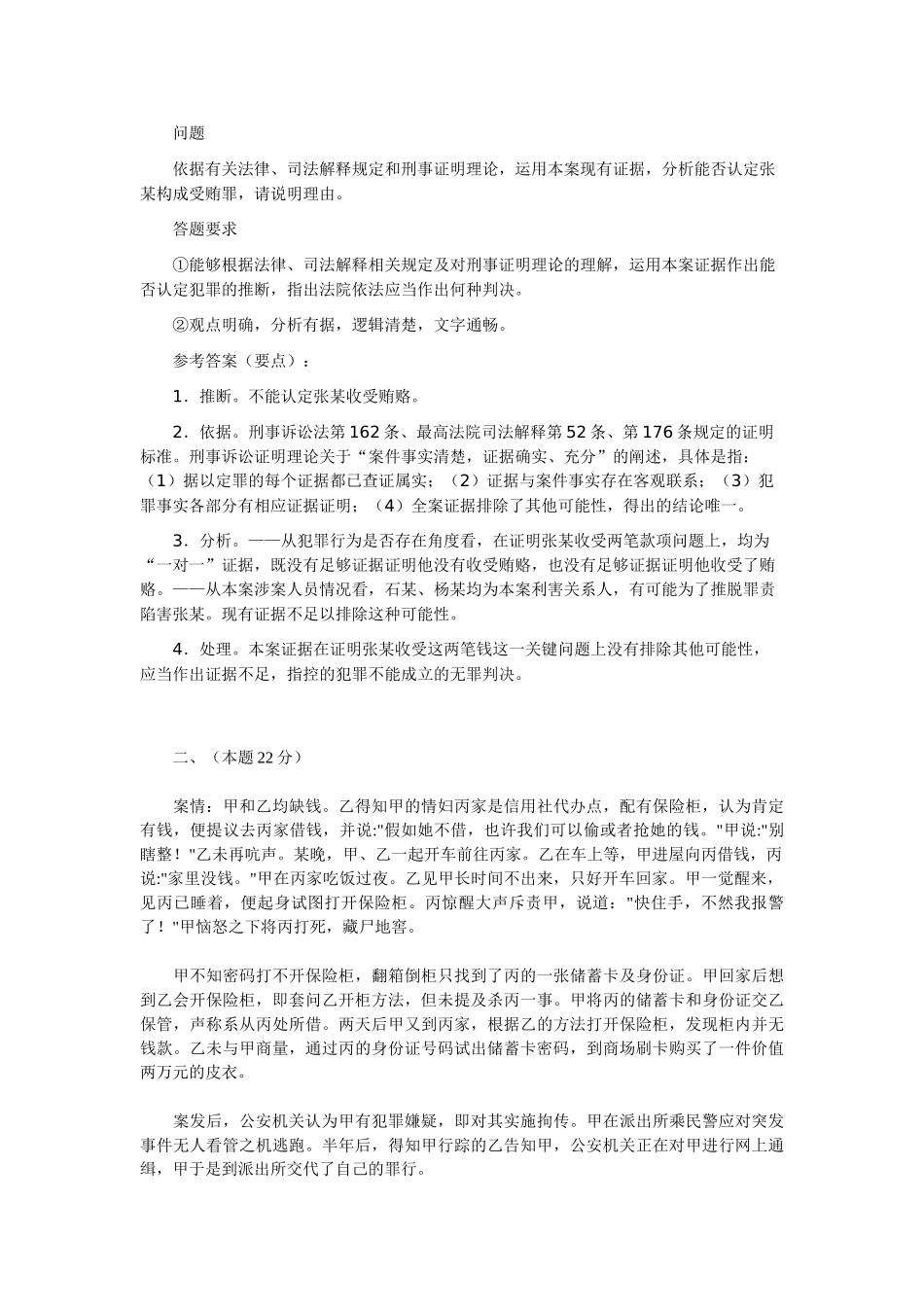 刑法案例分析_第3页