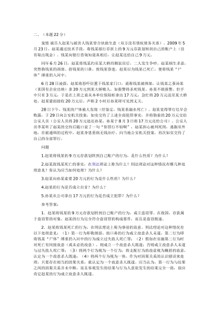 刑法案例分析