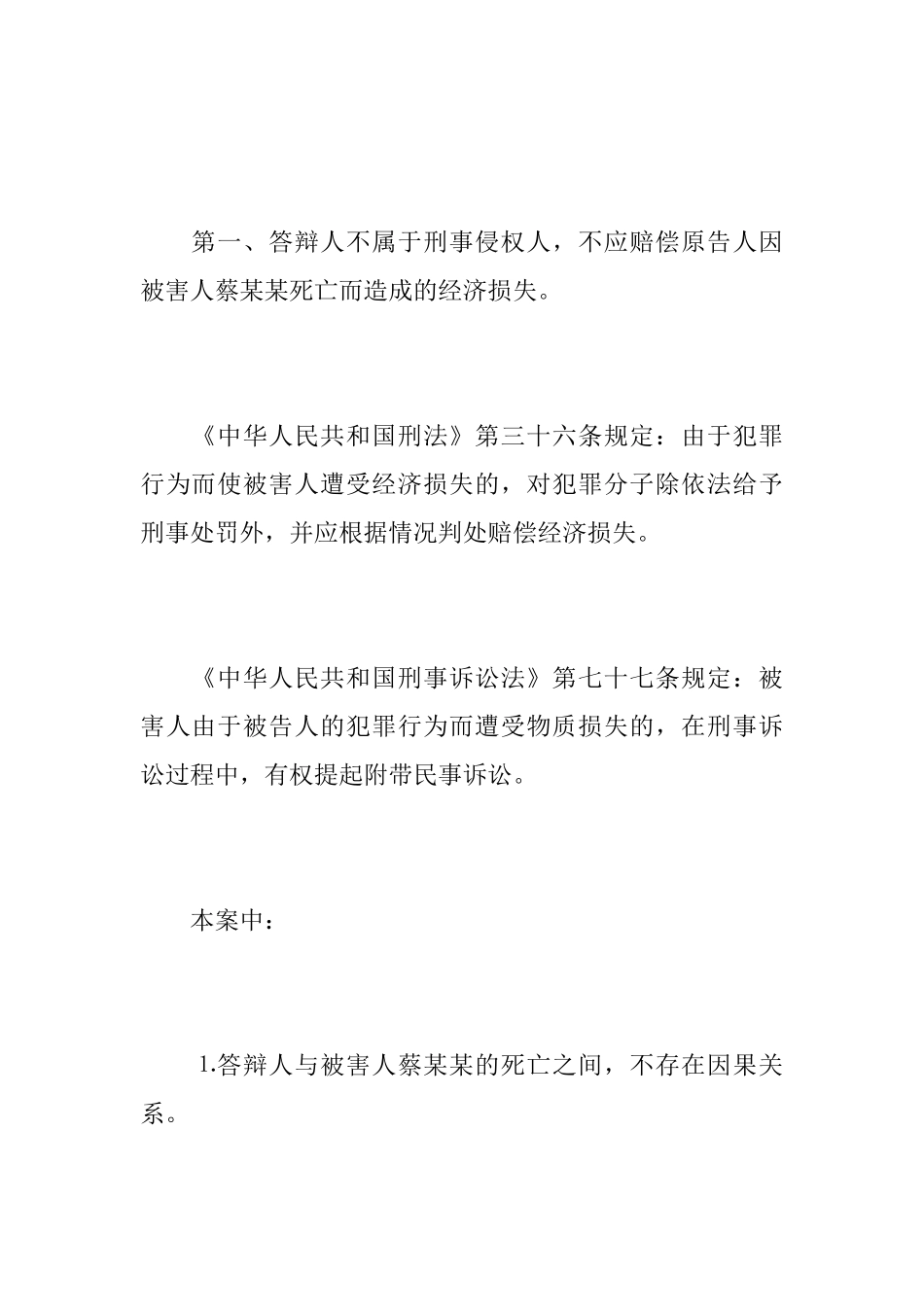 刑附民答辩状_第2页