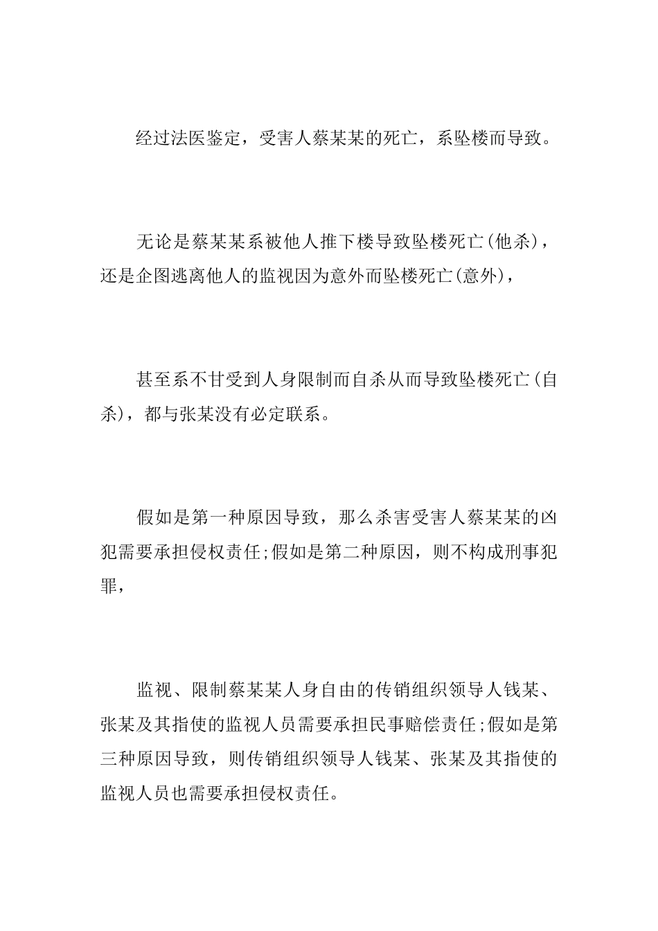 刑附民答辩状_第3页