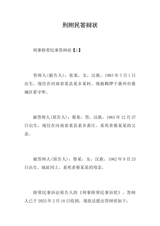 刑附民答辩状