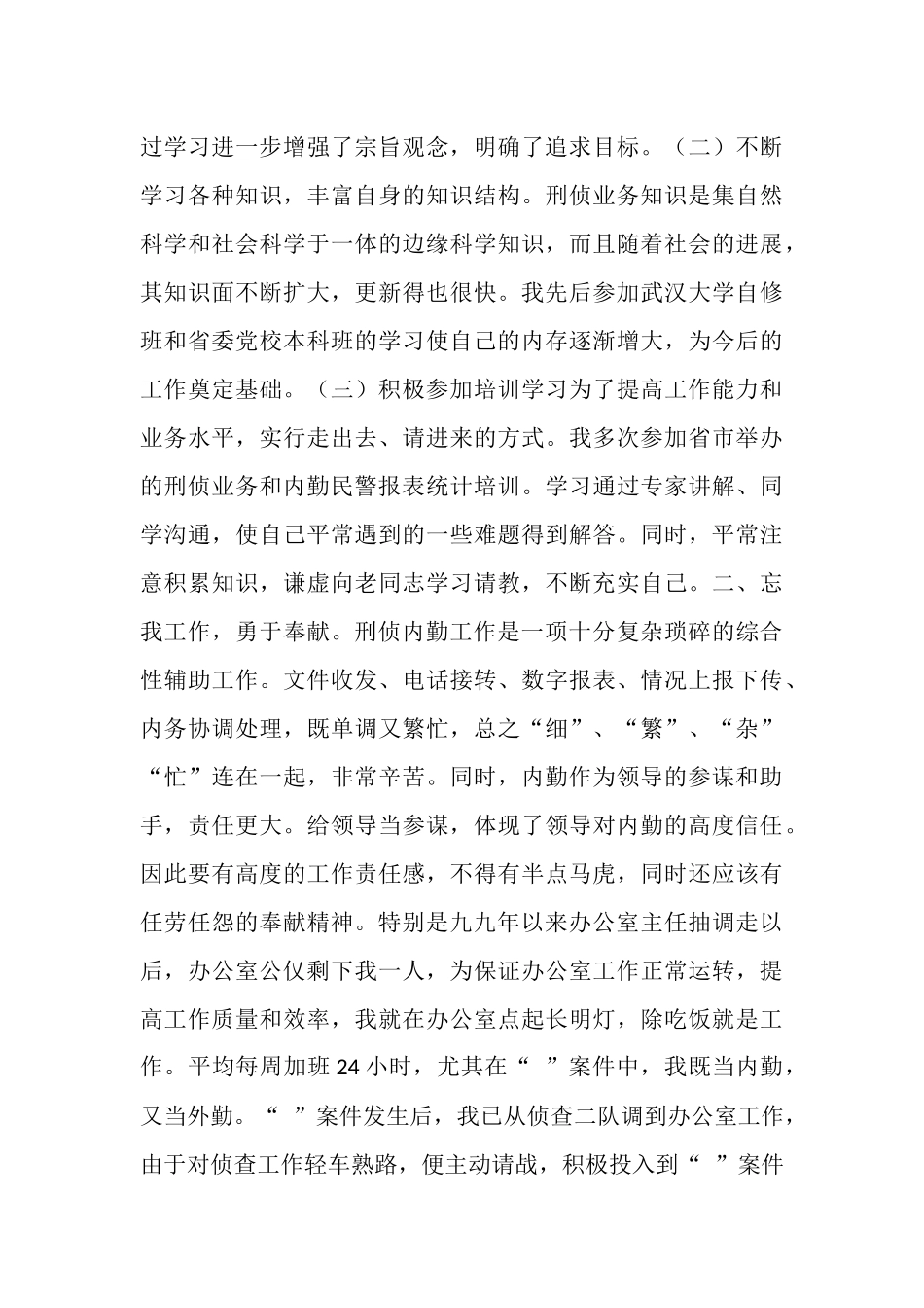 刑侦工作总结_第2页