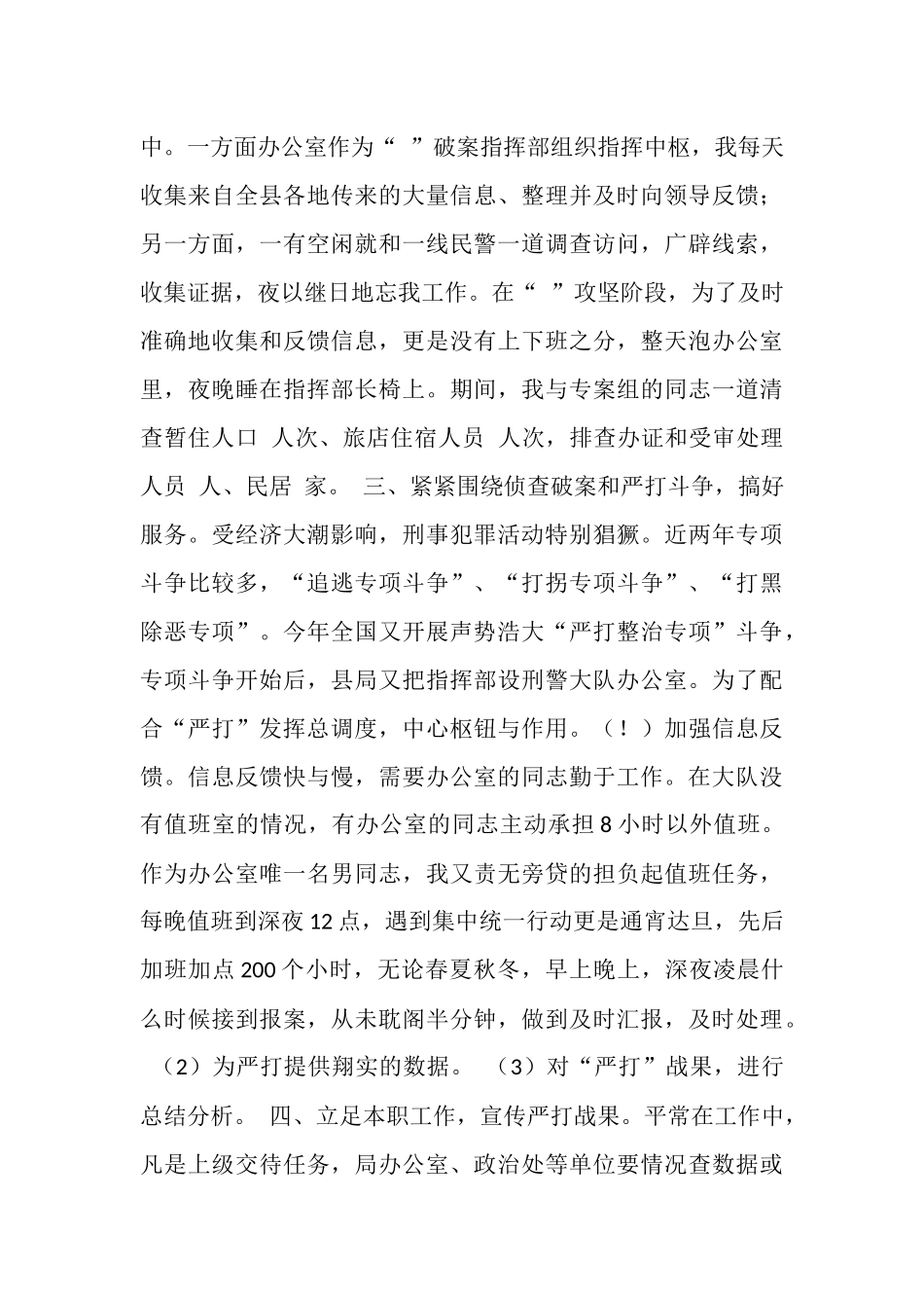 刑侦工作总结_第3页