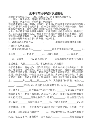 刑事附带民事起诉状