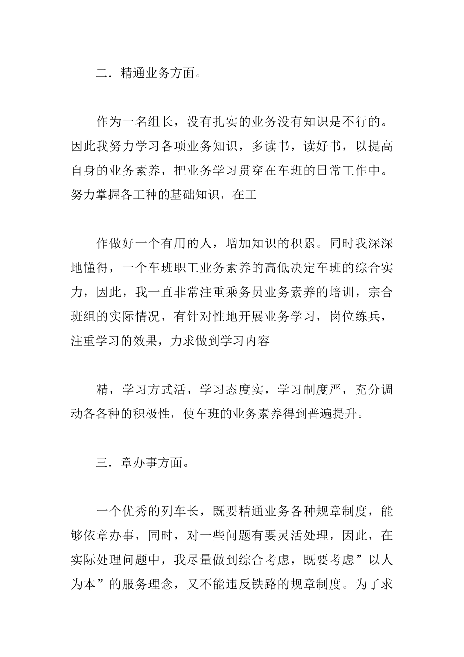 列车长述职报告精选范文_第2页