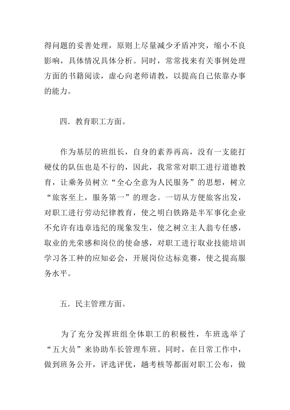 列车长述职报告精选范文_第3页