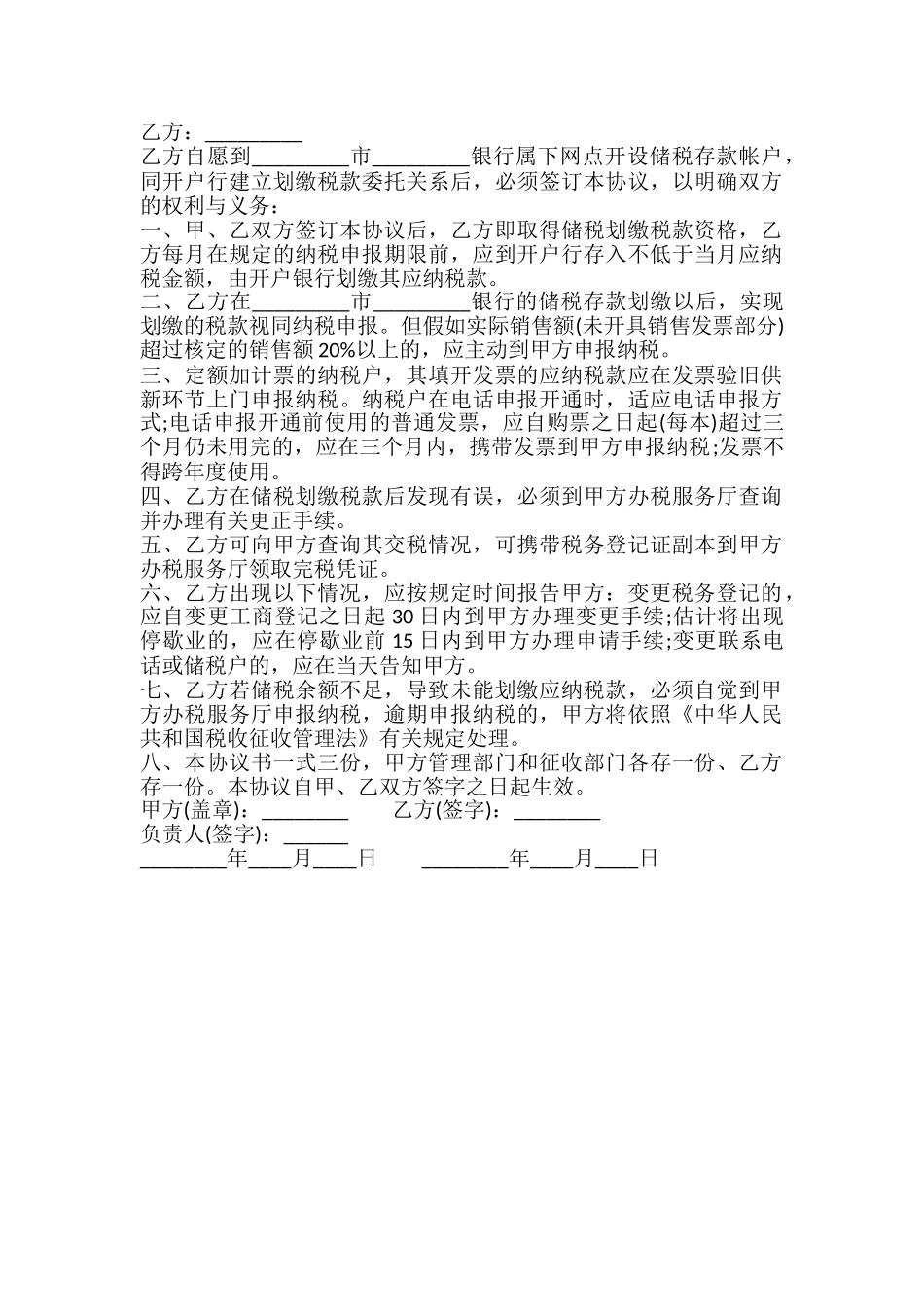 划缴税款委托协议书_第2页