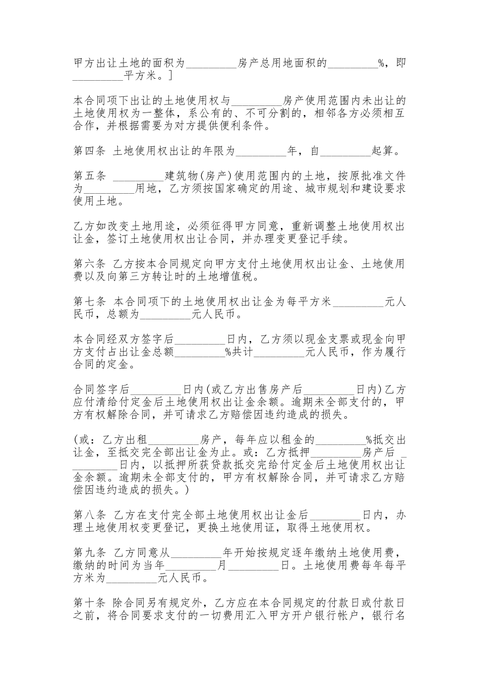 划拨土地使用权补办出让合同书_第2页