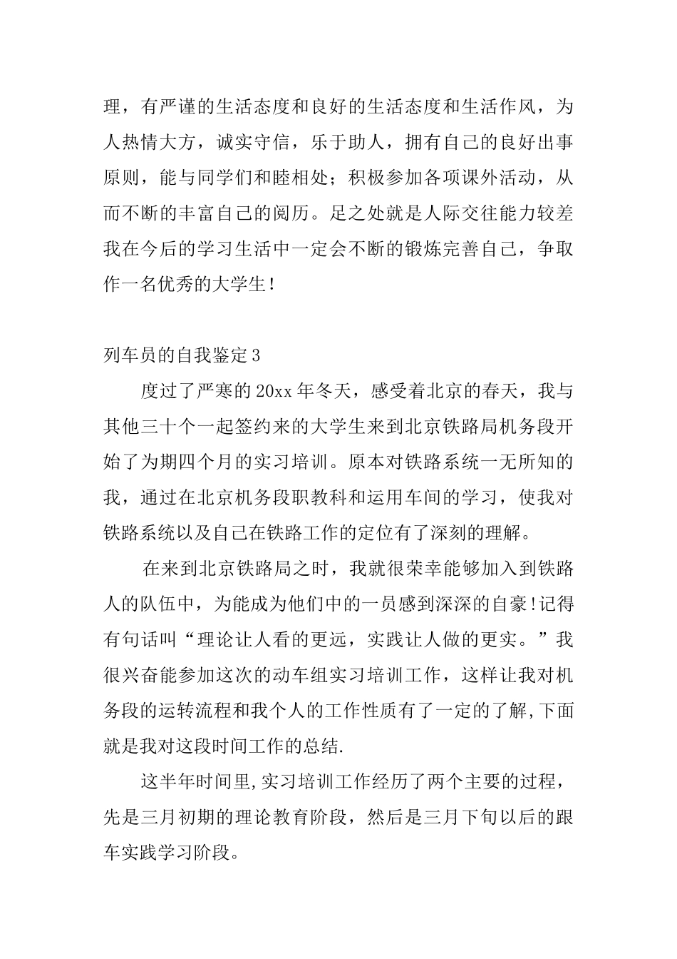 列车员的自我鉴定4篇_第3页