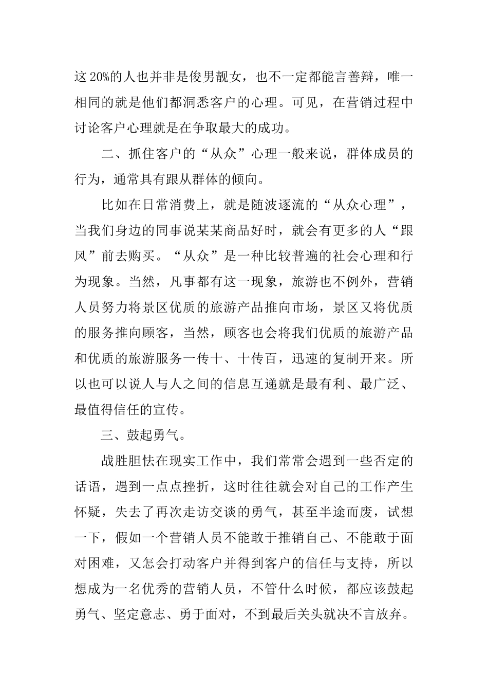 刘一秒攻心销售的观后感范文_第2页