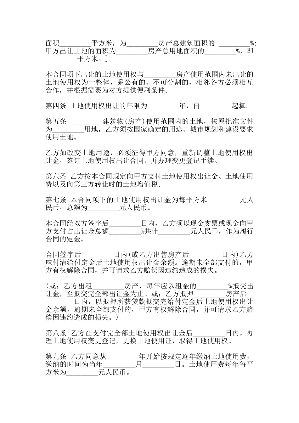 划拨土地使用权补办出让合同书(标准)_第2页