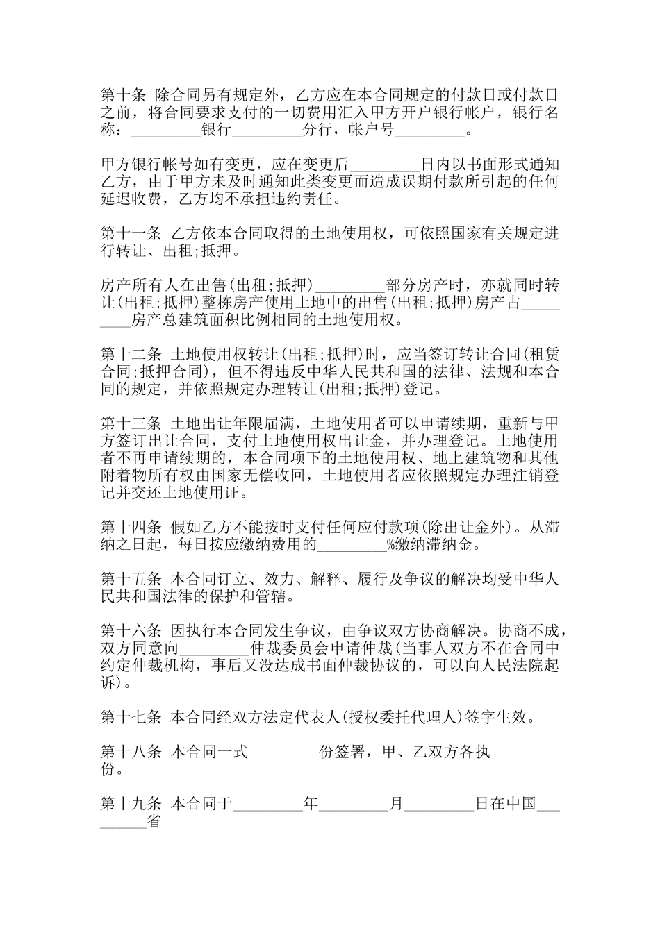 划拨土地使用权补办出让合同书(标准)_第3页