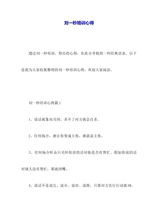 刘一秒培训心得