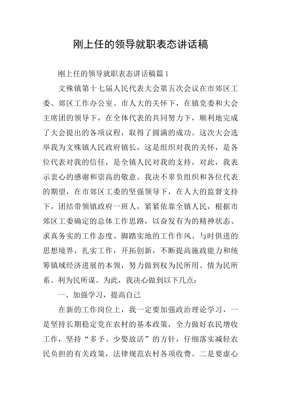 刚上任的领导就职表态讲话稿_第1页