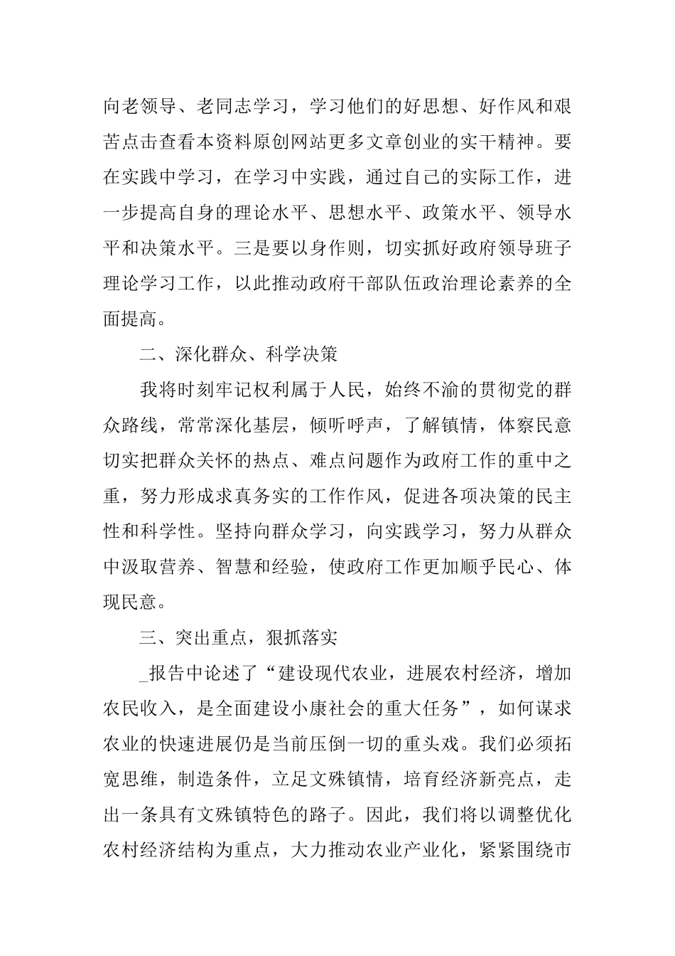 刚上任的领导就职表态讲话稿_第2页