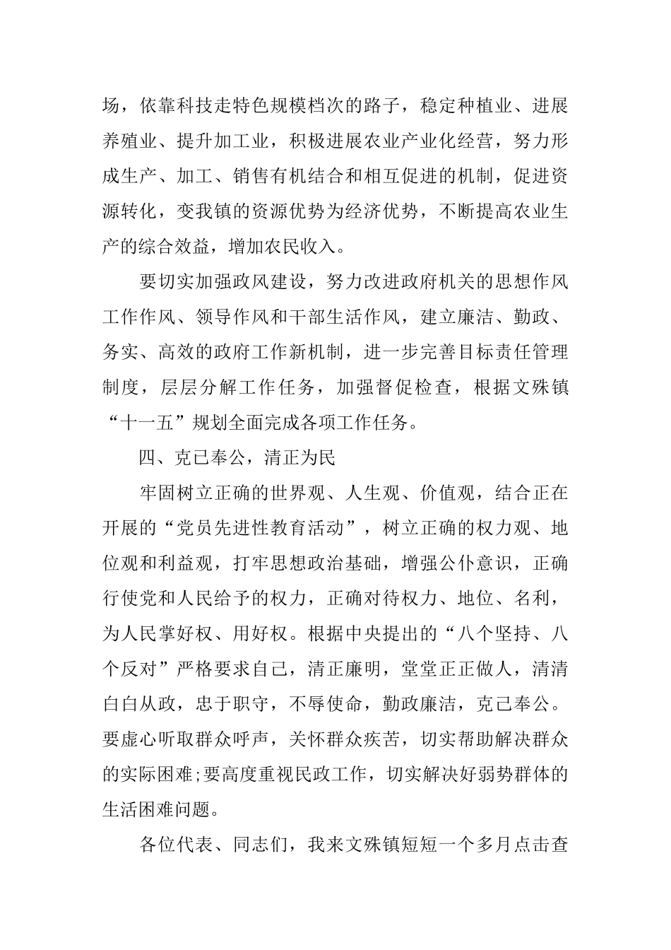 刚上任的领导就职表态讲话稿_第3页