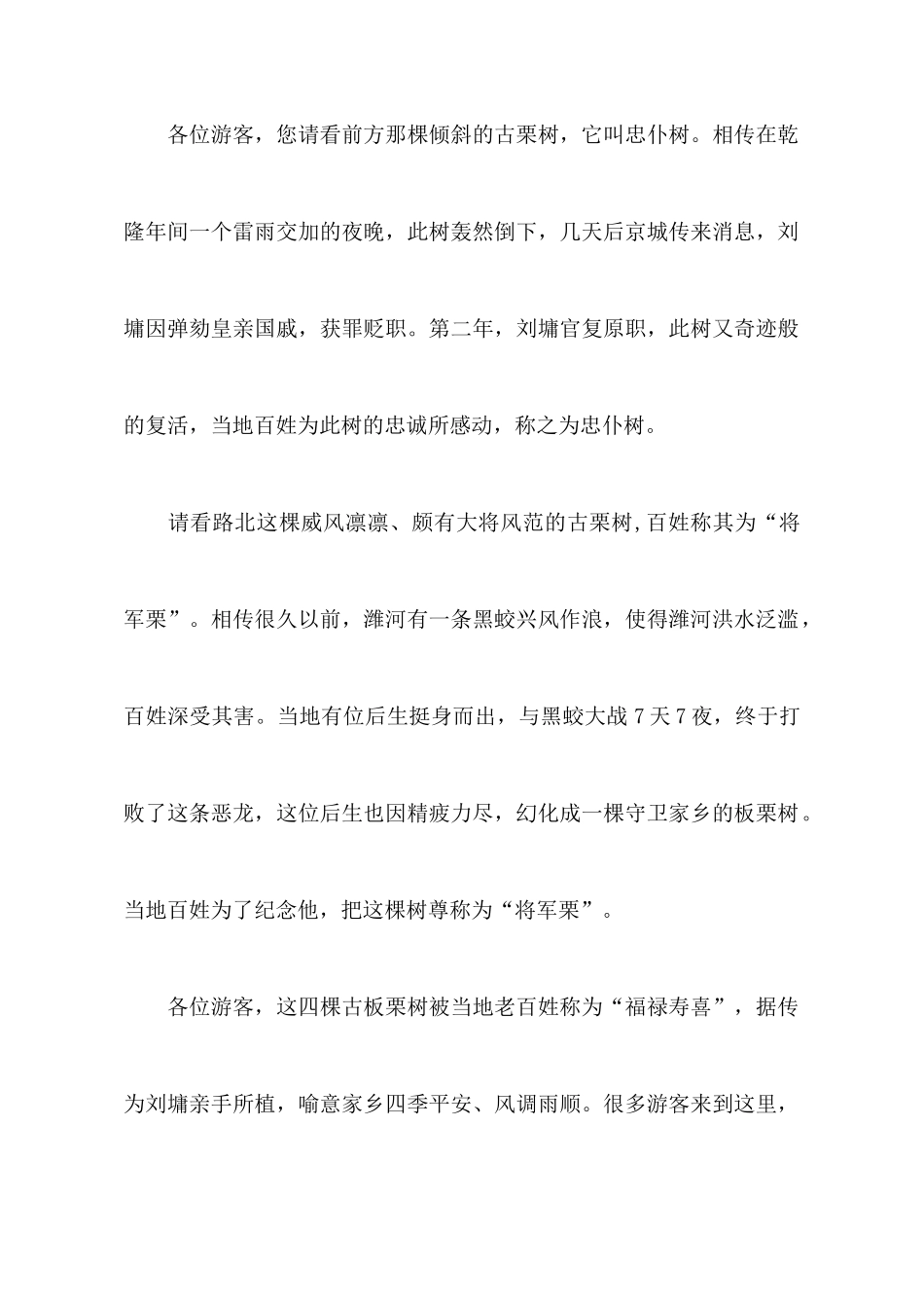 刘墉栗园的解说词_第2页