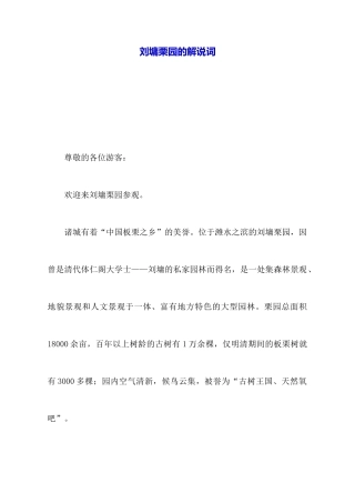 刘墉栗园的解说词