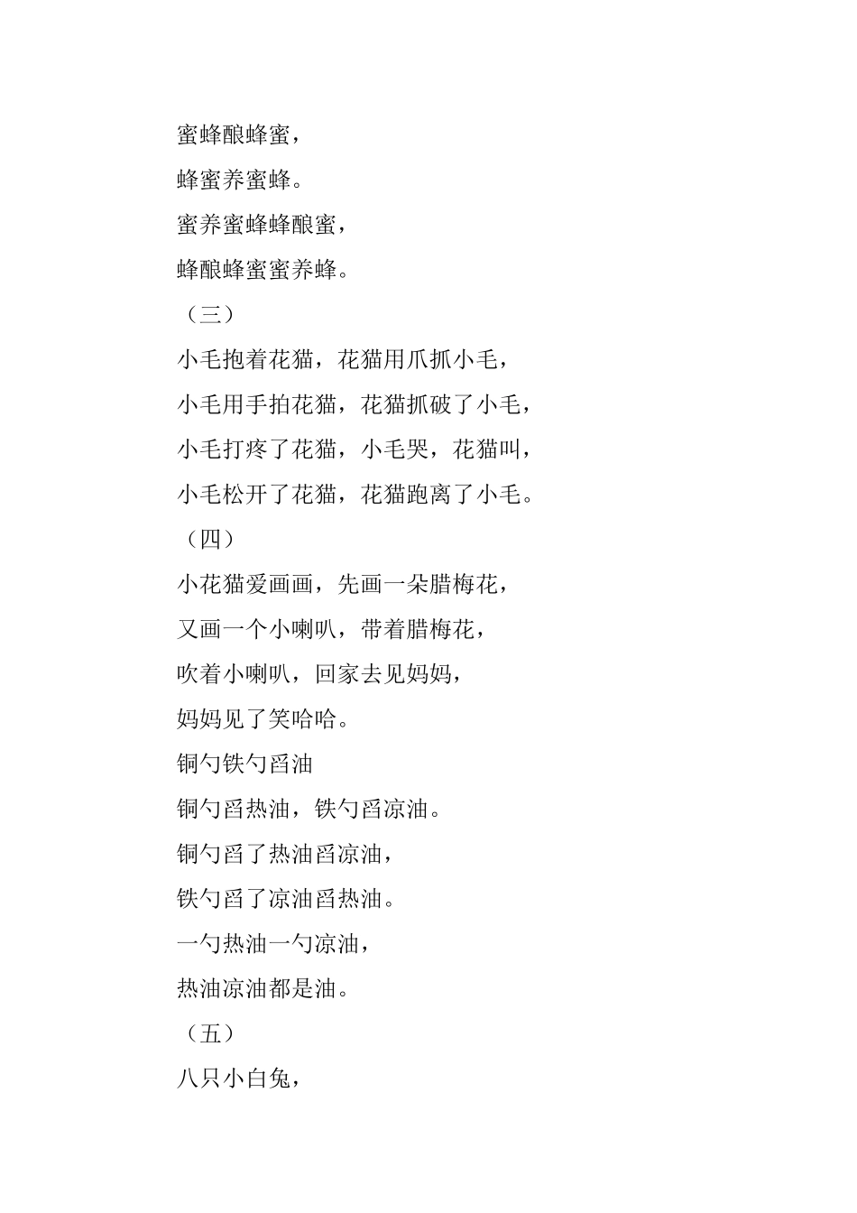 刚往窗上撕字纸绕口令_第2页