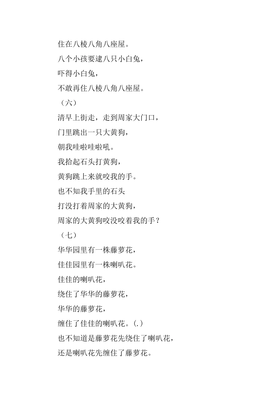 刚往窗上撕字纸绕口令_第3页