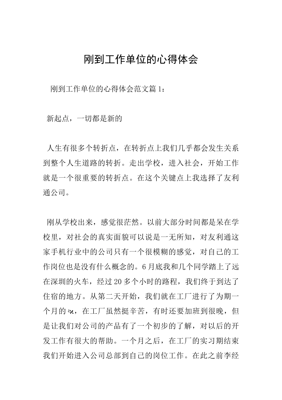 刚到工作单位的心得体会_第1页
