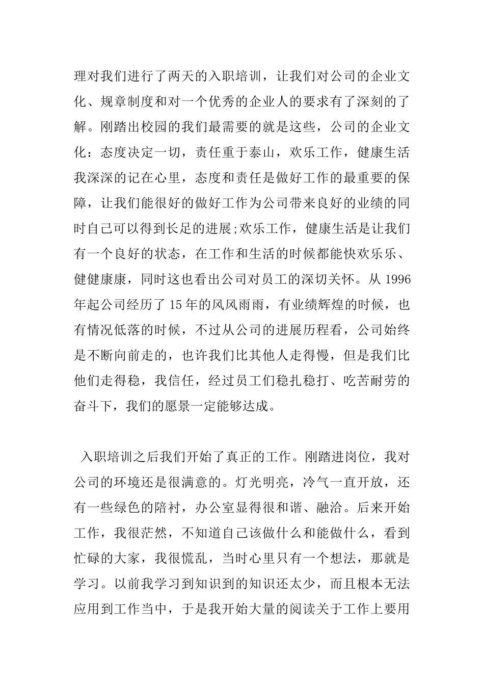 刚到工作单位的心得体会_第2页