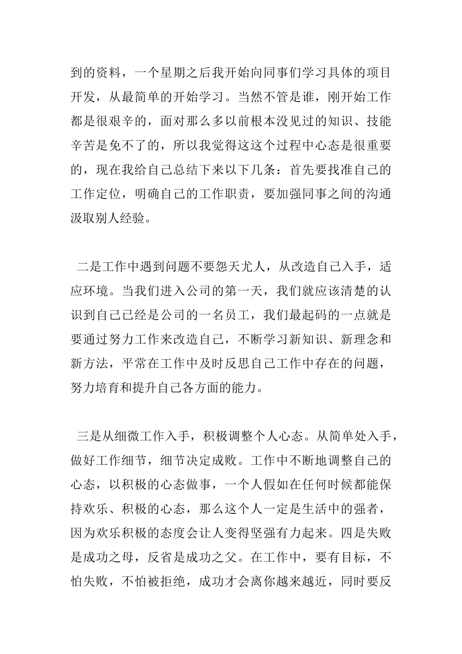 刚到工作单位的心得体会_第3页