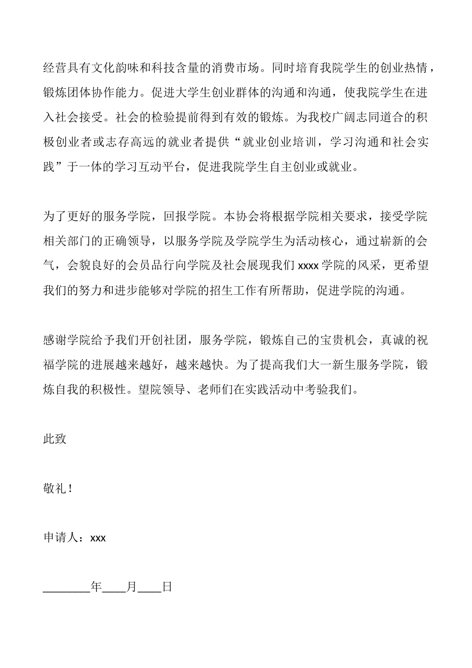 创业与就业协会申请书_第2页