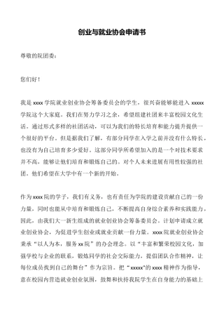 创业与就业协会申请书