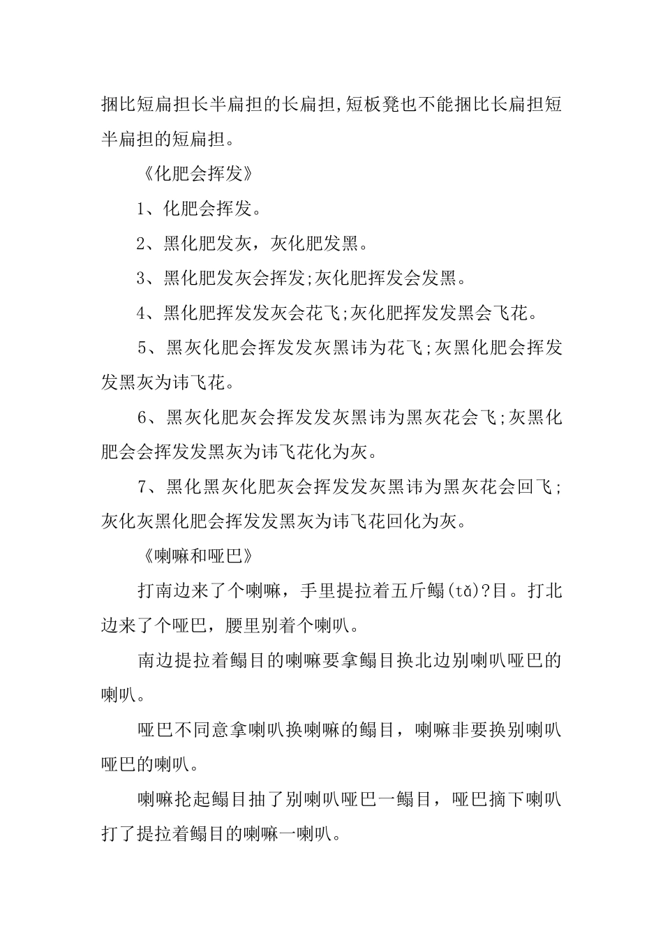 刘奶奶那个绕口令_第3页