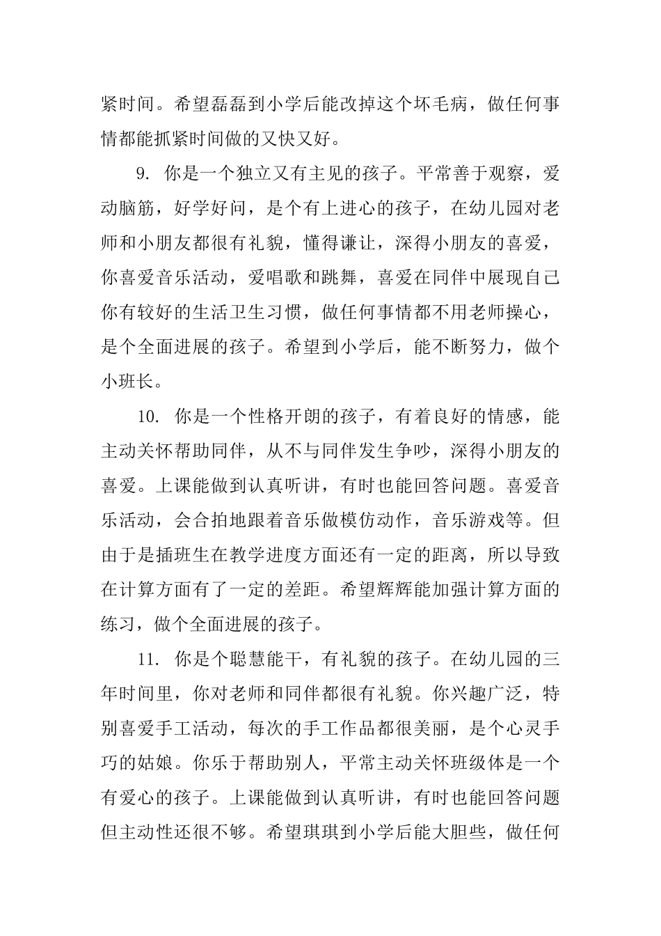 刚入园的小班评语简短给刚入园的小班幼儿评语_第3页