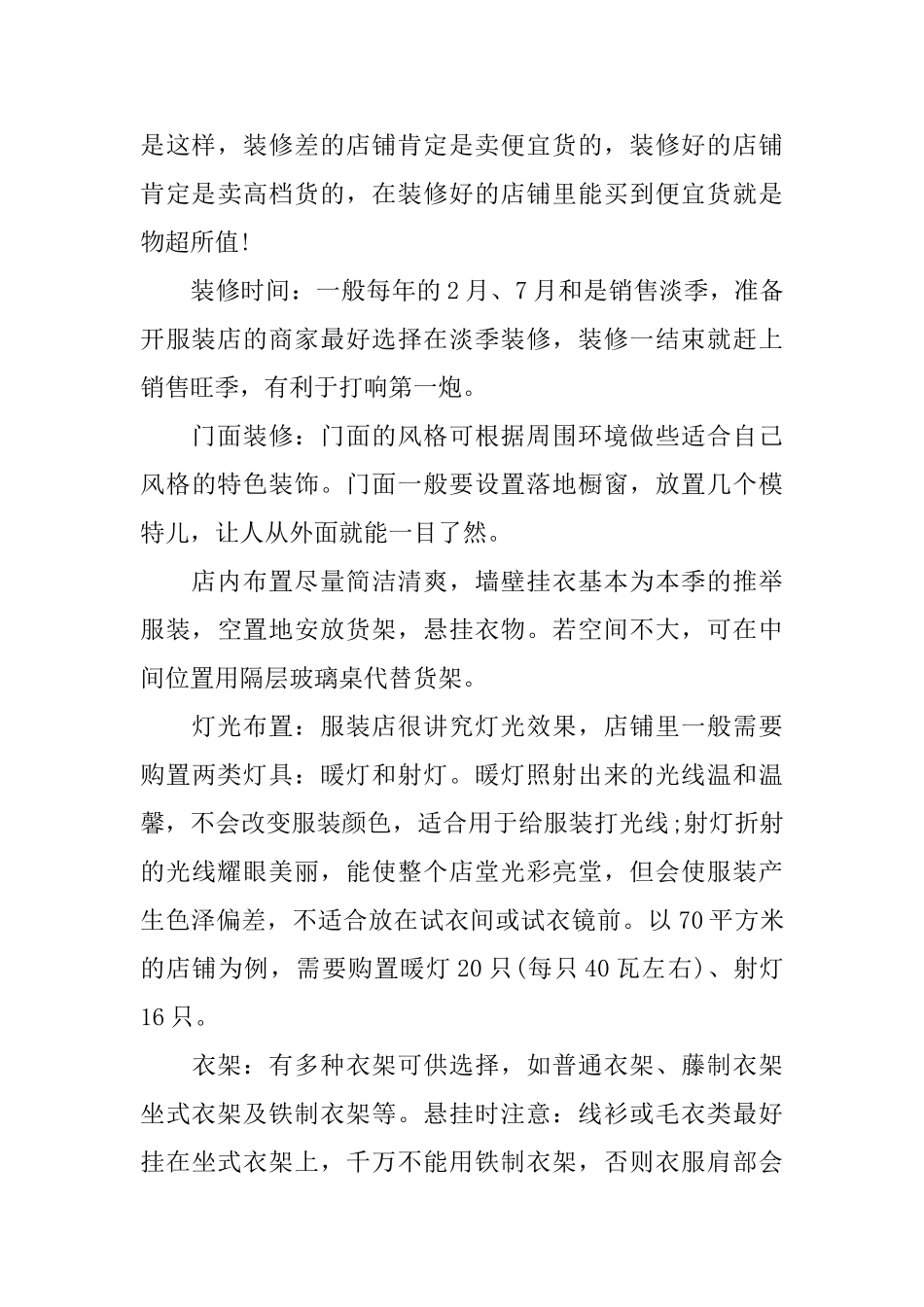 创业人员开服装店计划书_第3页